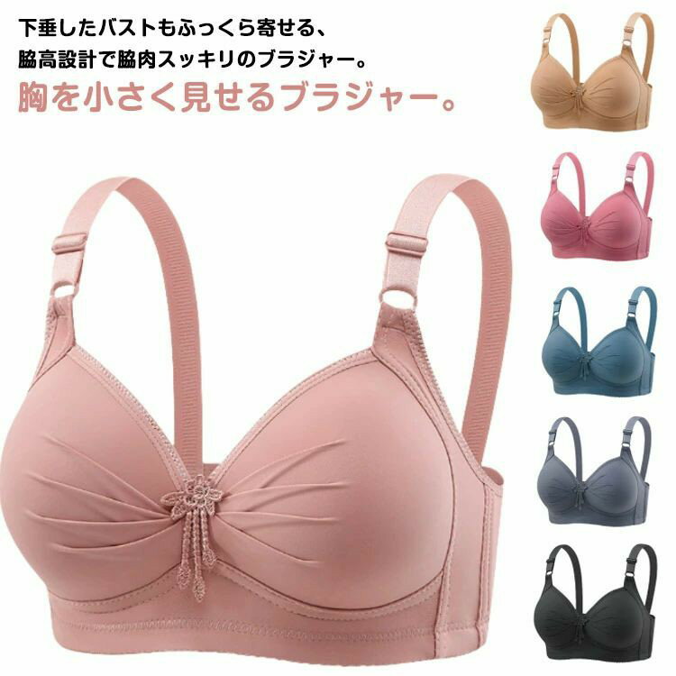 Rakuten - 胸が小さく見えるブラ ブラジャー 可愛い下着 【2枚セット】 胸を小さく見せるブラジャー レディース ノンワイヤーブラジャー 薄手 着痩せブラ 小胸 痛くない 育乳ブラジャー 大きいサイズ 薄め 軽量 脇高ブラ 補正下着 補正ブラ 【2枚セット】 着痩せ