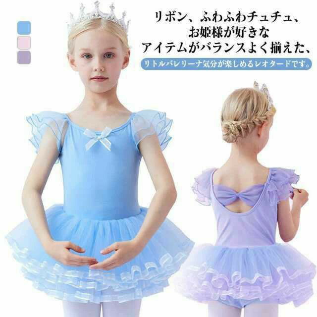 Rakuten - バレエレオタード 子供 ジュニア 半袖 チュチュ スカート付き 伸縮性 キッズ おしゃれ レッスン 衣装 発表会 新体操 バレエ用品 全3色