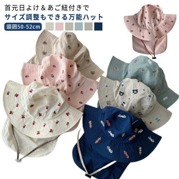 帽子 キッズ キッズ帽子 ハット たれ ゴム付き つば広 あご紐付き 防風 速乾 通気...
