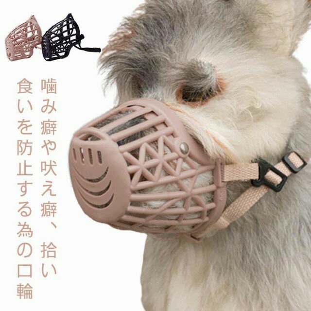 しつけ 無駄吠え 犬 口輪 ドッグマズル 噛みつき 犬用 マズル サイズ調整可能 犬の...