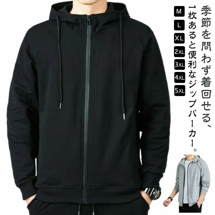 メンズ 薄手 羽織り ルームウェア 秋 前開き フード付き 春 大きいサイズ パーカー ゆったり 長袖 パーカー トップス シンプル ウォーキング カジュアル おしゃれ 無地 スウェットパーカー ジップパーカー スポーツ M-5XL グレー ブラック 灰