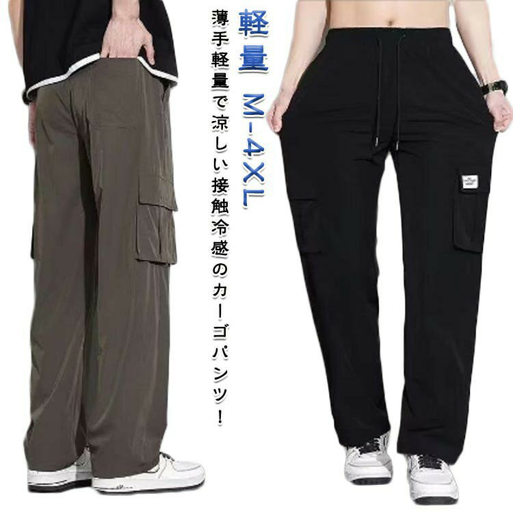 乐天商城 - カーゴパンツ ひんやり イージーパンツ パンツ 夏 ゆったり ワイドパンツ 接触冷感 涼しい カジュアルパンツ 長ズボン 冷感パンツ 作業着 チノパンツ 薄手 カーゴパンツ ズボン アイスシルクパンツ ワークパンツ 軽量 ロングパンツ カジュアル 春 夏 秋