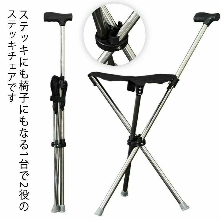 Rakuten - ステッキチェア 椅子になる杖 折り畳み 椅子 杖型椅子 ステッキ チェア チェアー 三脚 介護 軽量 折りたたみ イス 杖 3本脚 休憩 座れる杖 座れるステッキ 釣 ハイキング 歩行補助杖