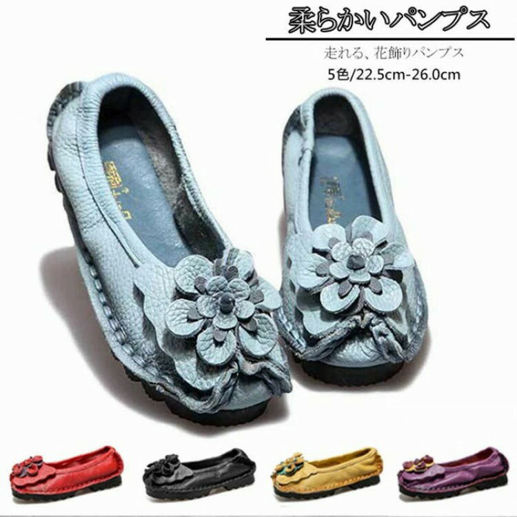 パンプス 痛くない 歩きやすい 可愛い 花飾り付き ぺたんこ靴 レディース ぺたんこ 靴 シューズ コンフォートシューズレザーシューズ 革靴 柔らかい 5色 春秋 おしゃれ(4.0)