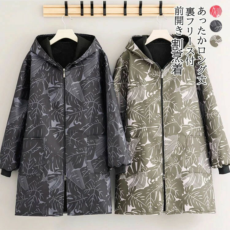 Cooking Apron - 割烹着 おしゃれ 暖かい 裏フリース 前開き割烹着 ヤッケ 裏起毛 長袖 防水 防汚 防油 あったか かっぽう着 かっぽうぎ エプロン 保育士 スモック レディース 冬 男女兼用 メンズ