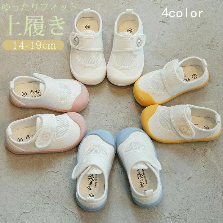 男の子女の子上履き 子供 キッズ 上靴 上履 うわぐつ うわばき 室内履き 子供靴 こ...