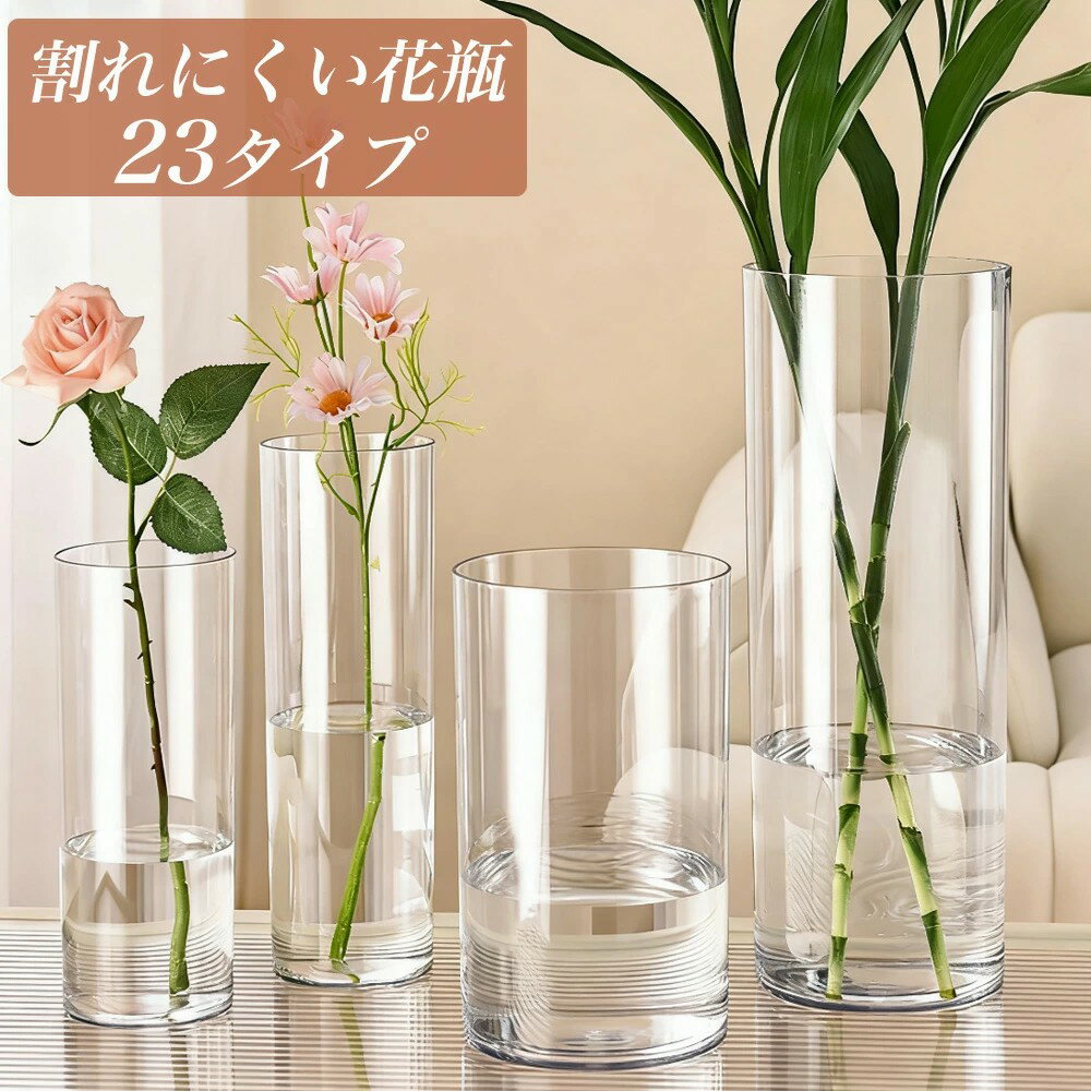 割れない 花瓶 フラワーベース おしゃれ 手作り 一輪挿し 花器 大きい アクリルな質感 玄関店舗ホテル 生花 枝物 グリーン インテリア 高さ20/25/30/35/40/50cm 大型造花 大きめ ギフトシンプル 雑貨 フラワー 和室 洗いやすい透明グレー
