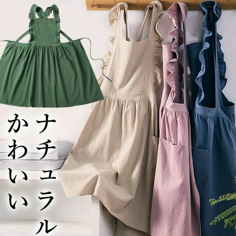 Rakuten - ナチュラル可愛い 少しふわっとデザイン フリルエプロン コットン 綿 無地 上品かわいい エプロン おしゃれ レディース ショート丈 h型 ショート丈 チュニック丈 かわいい ノーアイロン ポケット かぶり プチプラ 北欧風