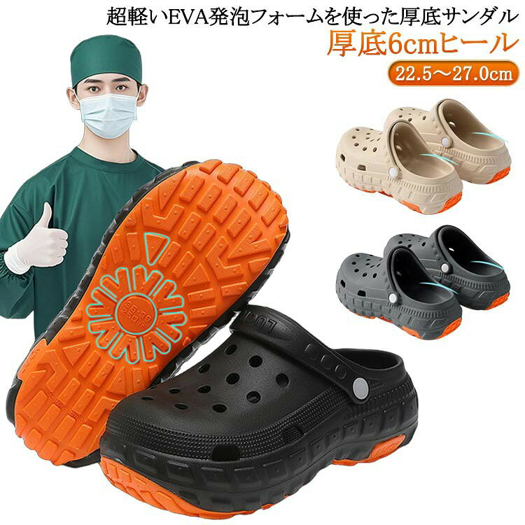 Rakuten - 通気性 クロッグ サボサンダル 配色 EVA クロッグサンダル 厚底サンダル メンズ 6cm 軽い 超軽量 サンダル 厚底サンダル スリッポン フ