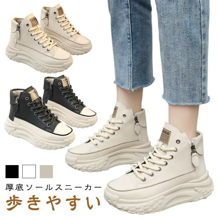 Rakuten - 滑り止め 厚底スニーカー ボリューム 疲れない ハイカット 厚底靴 おしゃれ ハイカット 美脚 レースアップ 脚長効果 歩きやすい