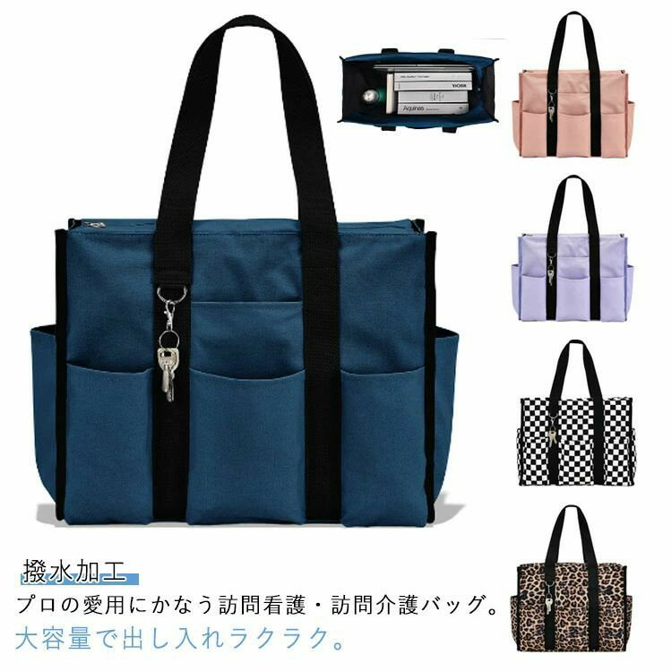 往診バッグ 多ポケット 実用的 往診バッグ 在宅医療 看護師 ナース トートバッグ 大容量 訪問介護 看護 撥水加工 バッグ 訪問