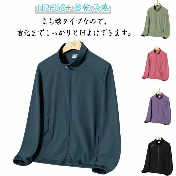 Rakuten - フードなし スタンドカラー ジップアップ 薄手 アウター パーカー ラッシュガード UVカット 長袖 レディース メンズ パーカー