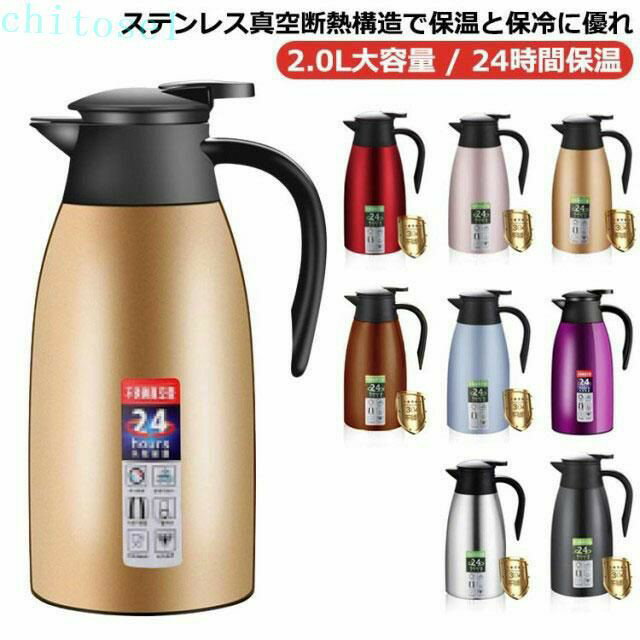 樂天商城 - 卓上ポット 保温 魔法瓶 魔法瓶 卓上ポット 2000ml まほうびん 真空断熱 2.0L 2リットル 魔法瓶ポット 2リットル 大容量 魔法瓶 ポッ