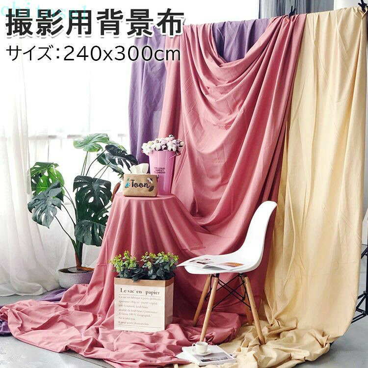 送料無料 背景シート 撮影用背景布 サイズ240*300cm スタジオ背景スクリーンシート...