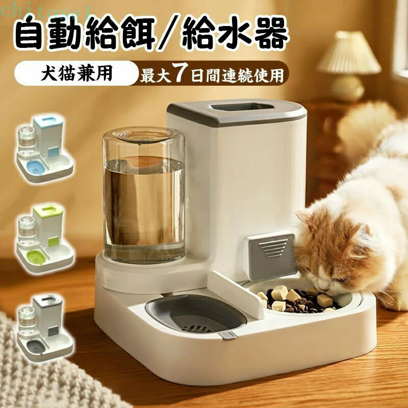 Water Dish - 自動給水器 自動給餌器 セット ボウル 猫 水飲み 猫 犬用 水飲み器 給食 ペットボトル ペットボウル 取り外し可能 お留守番可能 清潔便利 ペット用品 送料無料