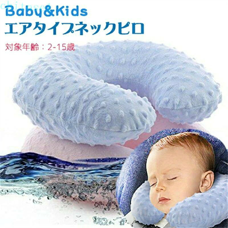 空気を入れてふくらますタイプ ソフトな肌触りの生地で気持ちよく、赤ちゃんも気持ちよさそうです。 長時間のドライブやフライトの必需品です。 使わない時はコンパクトに折りたたんで収納できます。 カバーは取り外して洗えるので衛生的です。 ベビーキッズ用フリーサイズ：推奨年齢2〜15歳ぐらい。 （膨らました時のサイズ：約31cm×27cm×10cm）空気を入れてふくらますタイプ ソフトな肌触りの生地で気持ちよく、赤ちゃんも気持ちよさそうです。 長時間のドライブやフライトの必需品です。 使わない時はコンパクトに折りたたんで収納できます。 カバーは取り外して洗えるので衛生的です。 ベビーキッズ用フリーサイズ：推奨年齢2〜15歳ぐらい。 （膨らました時のサイズ：約31cm×27cm×10cm）