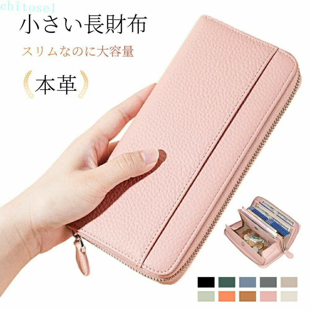 Rakuten - 本革 長財布 レディース 小銭入れ 薄い L字ファスナー 財布 牛革 大容量 薄型 軽い 軽量 スリム L字 ファスナー 薄い財布 ロングウォレット 長 財布 さいふ おしゃれ かわいい お札折らない 革 プレゼント ギフト スキミング防止 プレゼント
