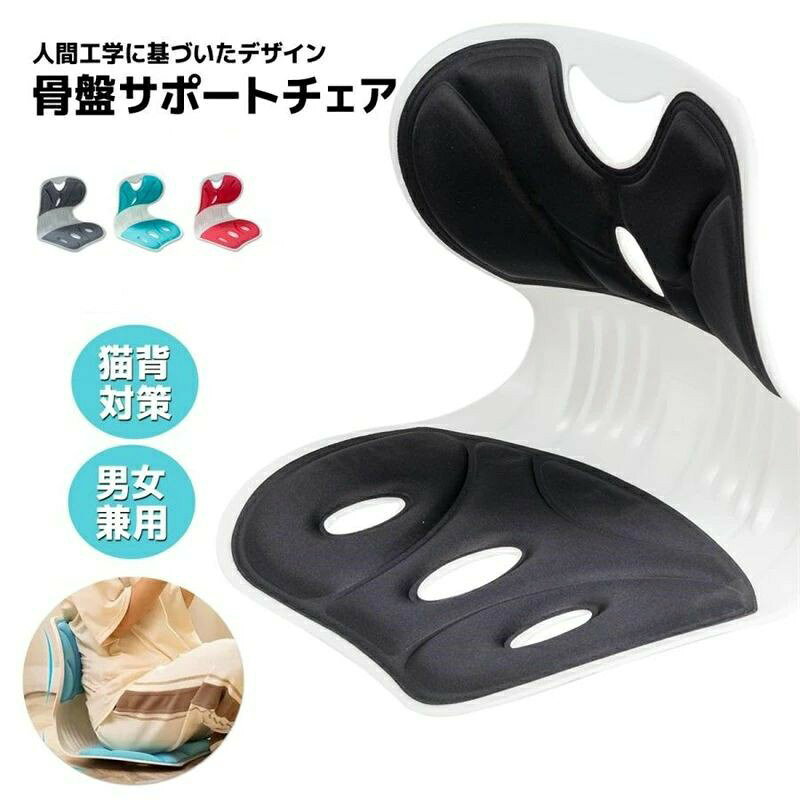 ■商品詳細 骨盤をサポートして正しい座姿勢を楽にキープ！ 姿勢矯正・骨盤チェア 商品サイズ(約) M:32X27X30cm L:35×30×33cm 商品重量(約)763g 適用体重:100kgまで 材質●構造部材/合成樹脂+ポリプロピレン 　　●仕上げ(表地)/ポリエステル繊維100% 　　●クッション材/スポンジを厚くする ※備考 ※商品写真は、できる限り現品を再現するように画像処理などの補正を行っておりますが、ご利用のモニターや環境により差異が生じます。予めご了承ください。 ※サイズ詳細等の測り方はスタッフ間で統一、徹底はしておりますが、実寸は商品によって若干の誤差(1cm〜3cm )がある場合がございますので、予めご了承ください。 ※商品の入荷時期により、色合いや仕様などが変わってきます。 ※輸送時の擦れや細かなキズがある場合がございます。必ずご理解の上ご購入ください。
