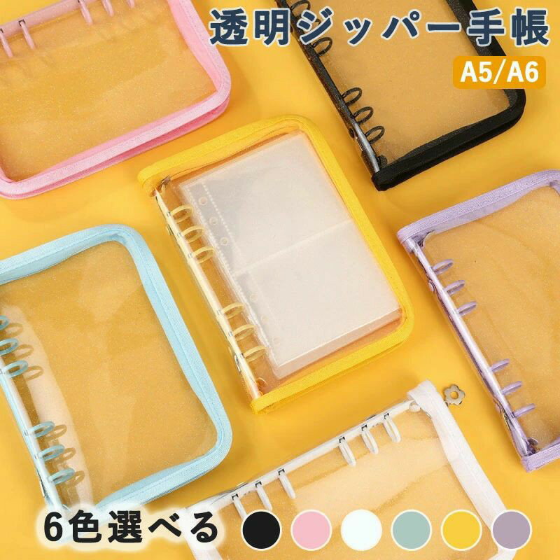 Memo Pad - 【リフィル10枚付属】シール帳 透明 クリア バインダー 6穴 A5 A6 はがせる 女の子 ジッパー手帳 手帳 シール台紙 シールバインダー カスタマイズ トレカ収納 推し 推し活グッズ PVC ファスナー付き