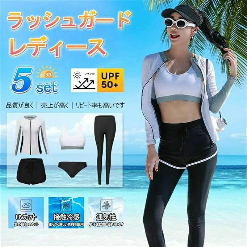 ONOFFshopのラッシュガード レディース 水着 上下セット 5点セット 長袖 前開き フィットネス ビーチ 温泉 水泳 UVカット 吸汗速乾 通気性 水陸両用｜アングル2