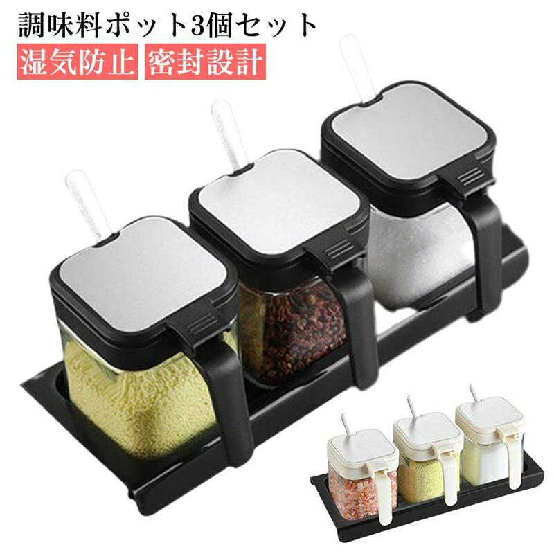 Rakuten - 調味料入れ スプーン付き 3個セット ホルダー付き 砂糖入れ 塩入れ コショウ 片栗粉 シュガーポット ストッカー おしゃれ 保存容器 密閉容器 キッチンポット 小麦粉 調味料 小さじ