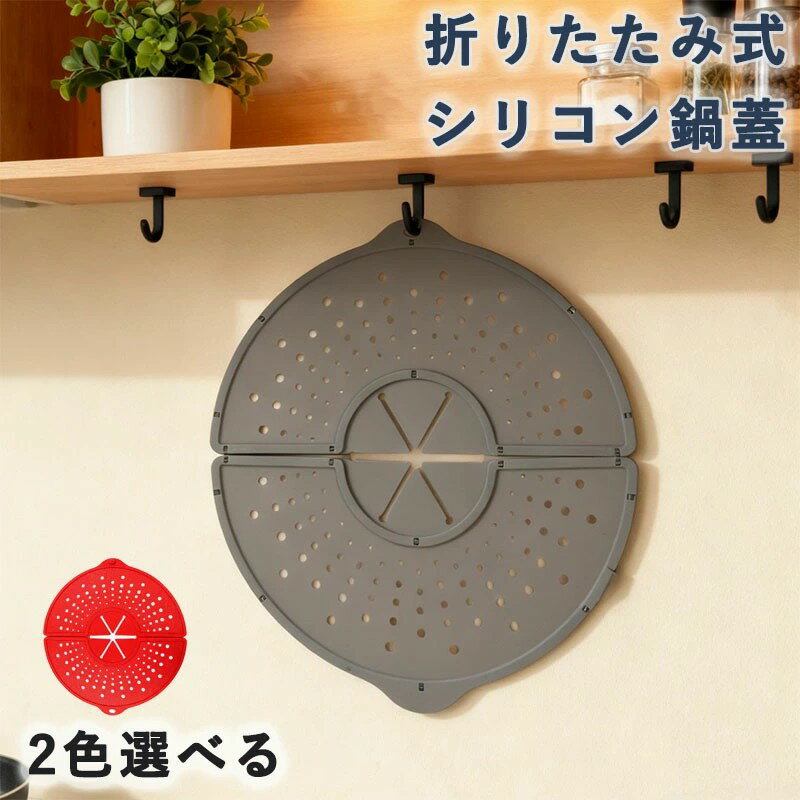 あぶらはね防止ガード 折りたたみ式シリコン鍋蓋 油はねガード 高温耐性 油はね防止カバー 半開き使用で食材投入 調味料追加 焼き加減確認が簡単 食洗機対応 調理の安全性を保ちながら 便利なキッチンアイテム