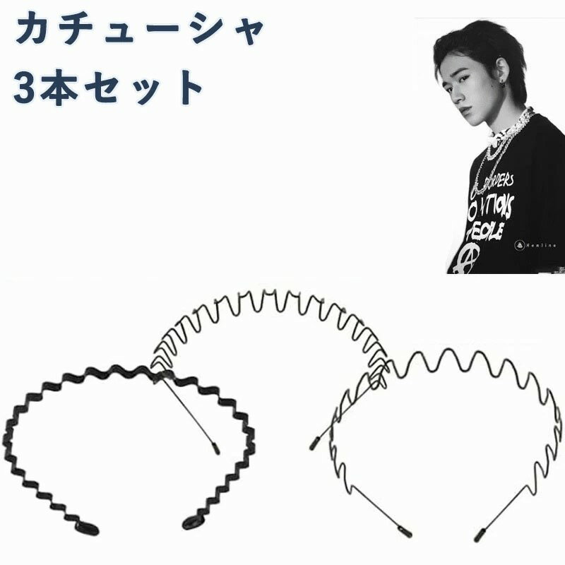 Rakuten - カチューシャ 3本セット カチューシャ メンズ レディース 痛くない サイズ調整可能 男女兼用 コームタイプ しっかりホールド ヘッドバンド 代わり 前髪 洗顔 軽量 長時間 ブラック 滑り止め付