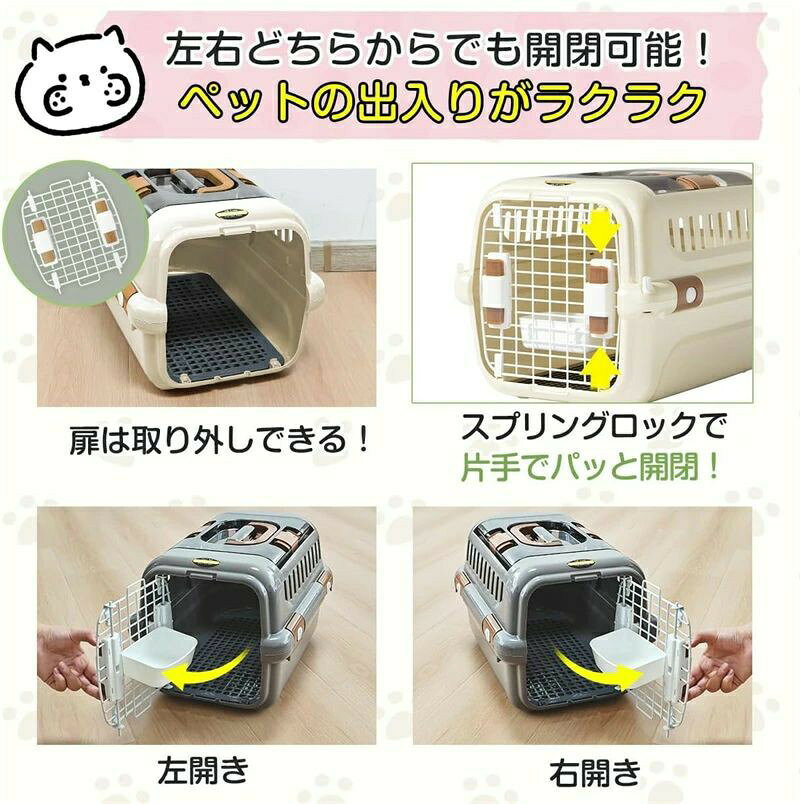 ペットキャリー ダブルドア 扉左右開閉 トップオープン 超小型犬・猫用 片手で開閉...