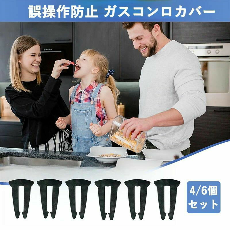 Other - シリコン製 コンロノブカバー ロック機能付き ガスコンロ用 子供 ペット誤操作防止 耐熱 キッチン安全対策 簡単設置 取り外し容易