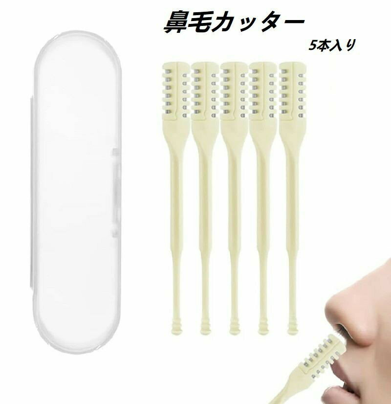 Rakuten - 鼻毛カッター 手動 はなげカッター メンズ レディース 安全 痛みなし 携帯便利 水洗い可能 鼻毛処理 5本セット