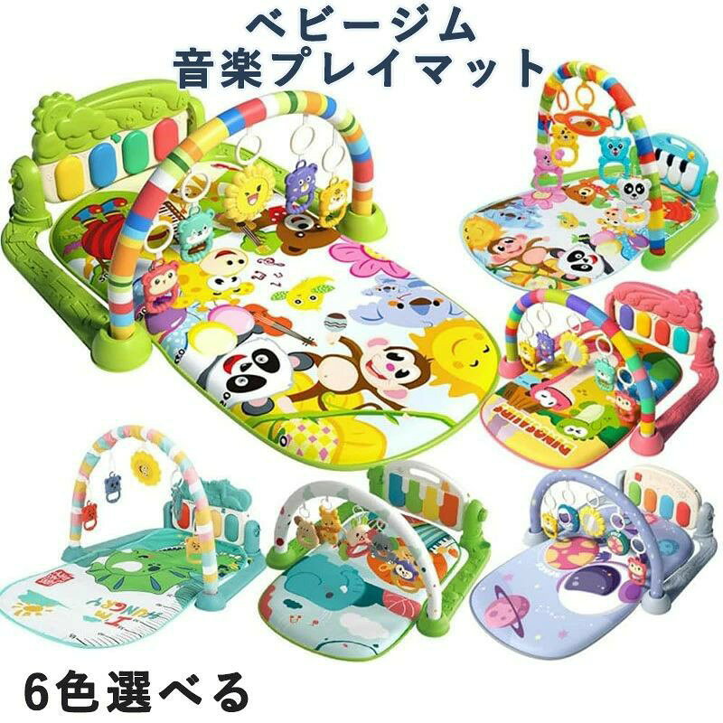 ベビージムプレイマット 新生児音楽フィットネス おなかの時間マット 赤ちゃんのキックと遊び 音楽活動センター ピアノを弾く感覚赤ちゃんのおもちゃ ベビー 室内遊具 早期教育教育玩具 知育玩具 幼児用おもちゃ 出産祝い 誕生日プレゼント