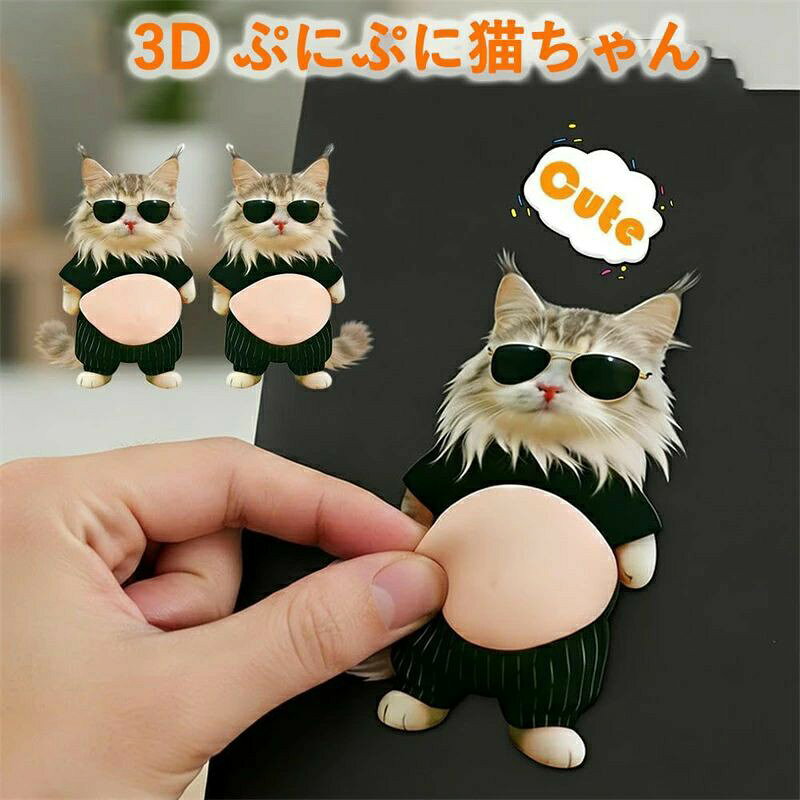 デブ 猫 ぷにぷにシール 3D 猫シール 柔らかいお腹 ぷくぷくシール 猫ステッカー 3Dソフト腹付 携帯電話飾り用 手帳用 日記帳用 手芸用品 ストレス解消おもちゃ onoffshop-10010376 ONOFFshop サンプル画像3