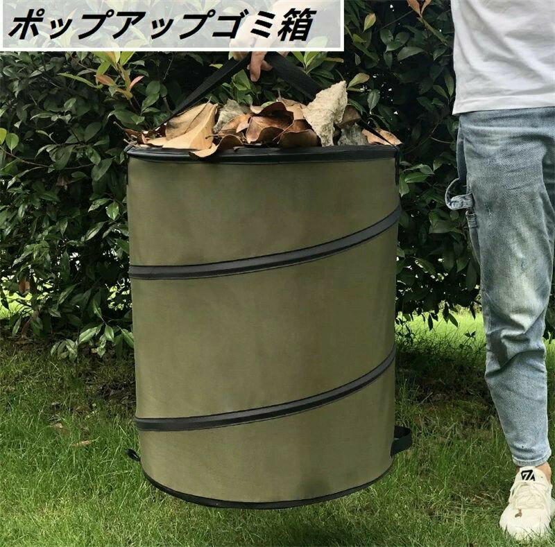 Rakuten - ポップアップゴミ箱 自立式 ゴミ箱耐摩耗性 ポータブル 折りたたみ式 厚み ゴミ箱 スペース占めず 保管しやすい 落ち葉 枝 雑草 コンテナ 屋外 芝生 庭 バルコニー 野外活動