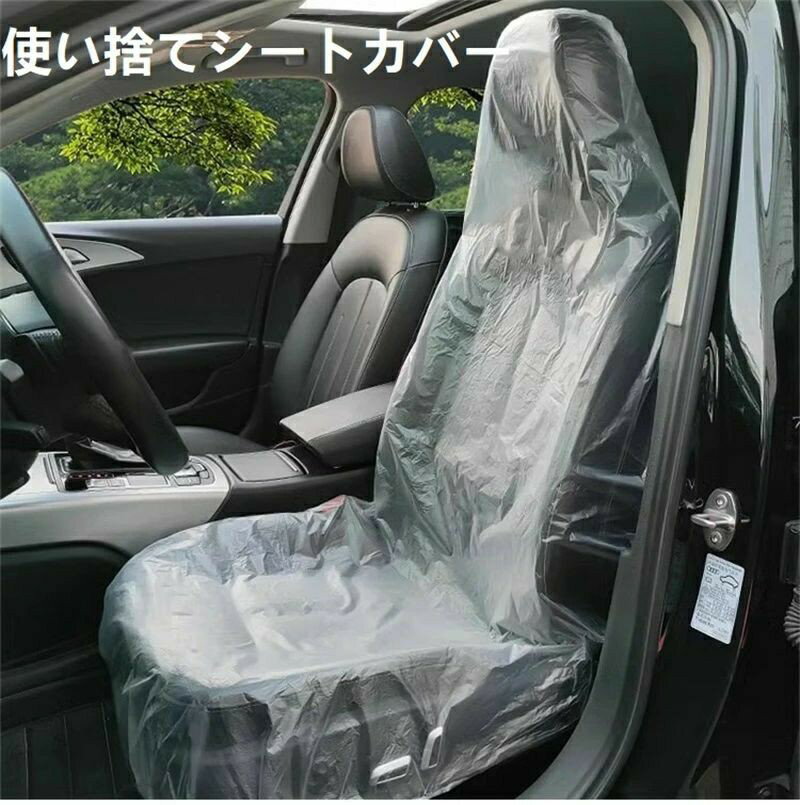 Rakuten - 使い捨てシートカバー 25枚 超厚 自動車 車用 シートカバー ビニール 使い捨てプラスチックシートカバー 養生シートカバー 運転席 助手席 フロント 保護カバー 車検 修理 整備 納車 汚れ防止 防菌