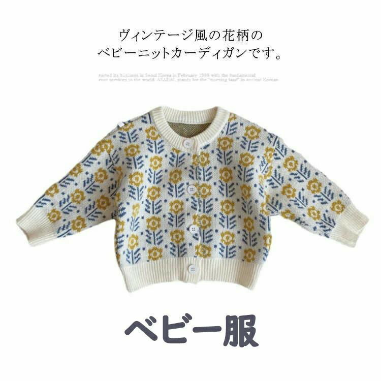 ベビー服 キッズ カーディガン 春 セーター ニット 花柄 110 女の子 100 おしゃれ ...