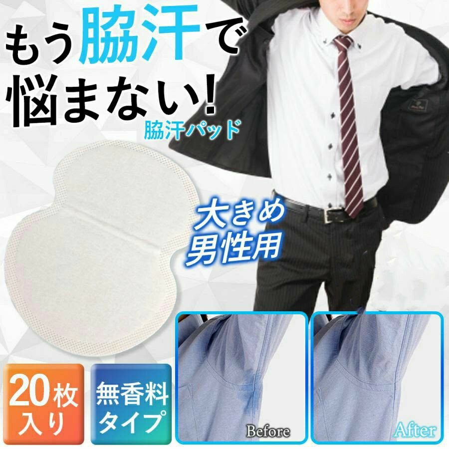 樂天商城 - 脇汗パッド メンズ 汗取りパッド 汗脇パッド メンズ脇汗パッド 脇汗 止める方法 脇パット 汗取りシート 脇汗シート