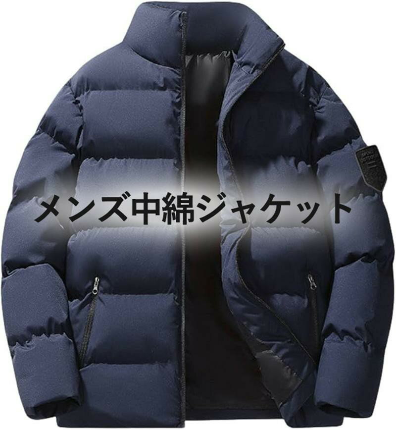 Rakuten - メンズ コート 冬服 中綿 ジャケット 無地 厚手 防寒 防風 暖か ダウンジャケット 大きいサイズ ダウンコート シンプル オシャレ 通勤 通学 登山 アウトドア 男女兼用 カジュアル アウター