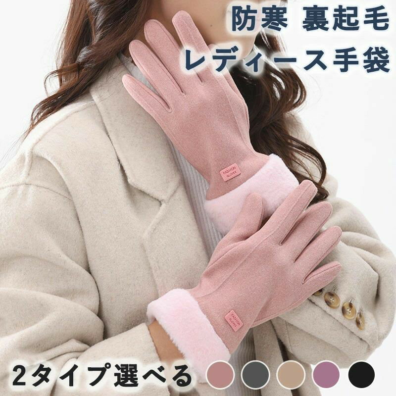 手袋 レディース 冬 防寒 裏起毛 極暖38℃恒温 雲のような柔らかさ スマホ対応 厚手 防風 保温グローブ おしゃれ 暖かい ふんわり 可愛い 防寒手袋 秋冬 自転車 通勤 通学 誕生日