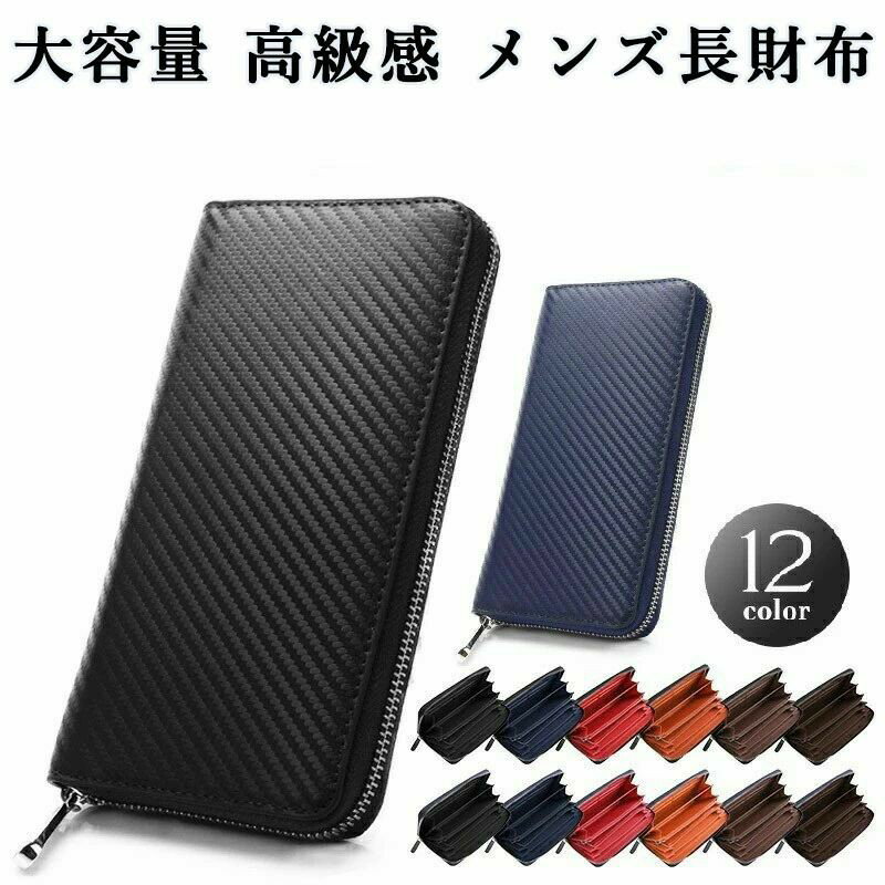 Rakuten - 長財布 メンズ 財布 黒 おしゃれ カーボンレザー ラウンドファスナー L字ファスナー スマホも入る メンズサイフ サイフ 大容量 カーボン メンズ長財布 カード大容量 シンプル ブラック ギフト プレゼント 男性