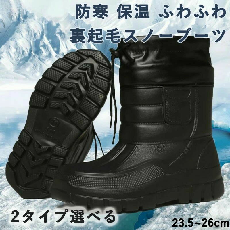 乐天商城 - スノーブーツ スノーシューズ メンズ ムートンブーツ 防寒シューズ 裏起毛 防寒 保温 ふわふわ 暖かい 撥水加工 厚底 滑り止め 防寒ブーツ