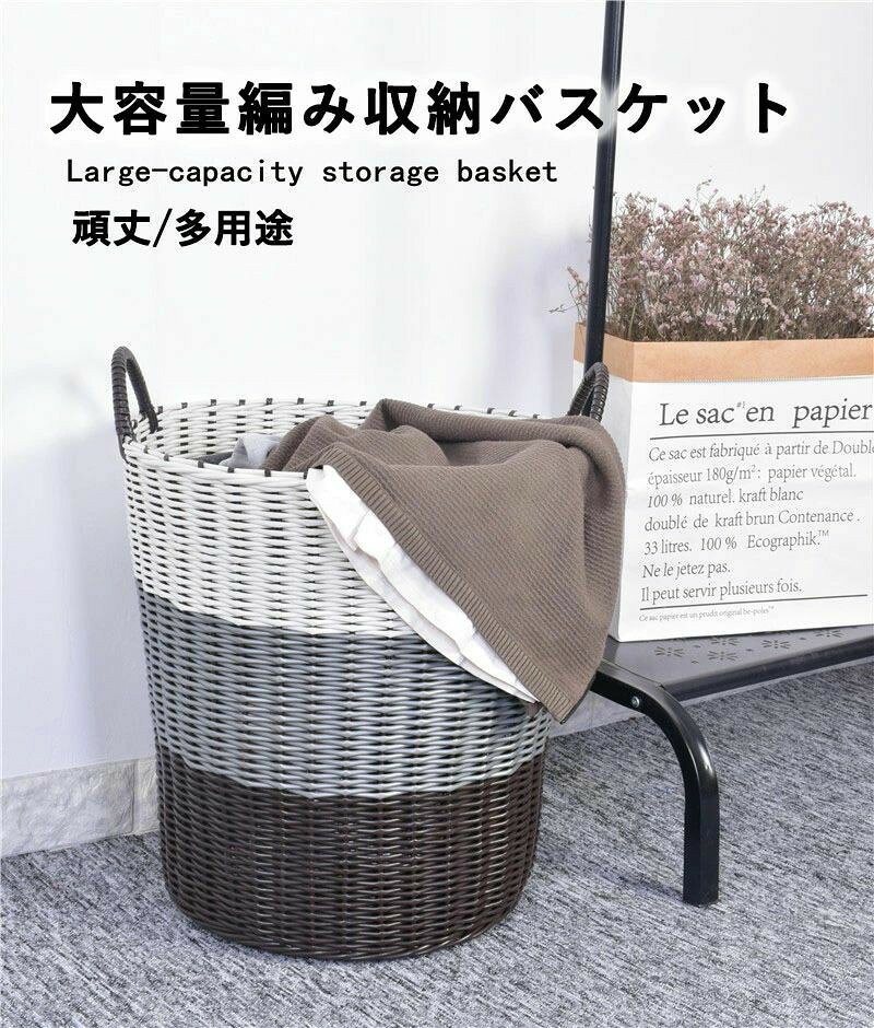 メーカー希望小売価格はメーカーカタログに基づいて掲載しています重量：：600 g、：660 g、：750 g、：820 g。 注意：手作業で編んで、継ぎ手のところは2本のパイプが重なり合って、輸送中に暴力的に押し出すと、継ぎ手のところが緩んで、1本のパイプを別のパイプの中に差し込めばよくて、バスケット自体の品質の問題ではありません。 4つの変形復元方法： 1.変形が発生した場合は、逆押しすればよい。 2.シャワーヘッドの水温を80度くらいにしてバスケットに熱湯SPAをします。 3.鉢に80度ほどのお湯を注ぎ、鉢にしばらく浸して、かごの回復を助けます。 4.かごの中に服やおもちゃをいっぱい入れ、2~3日持ちこたえると回復する。 撥水加工、丈夫で熱や摩擦に強く、透かし彫り、乾燥しやすい！耐荷重をもっと重くになるため、両側の取っ手はしっかりです！ 材質：プラスチック製の藤。