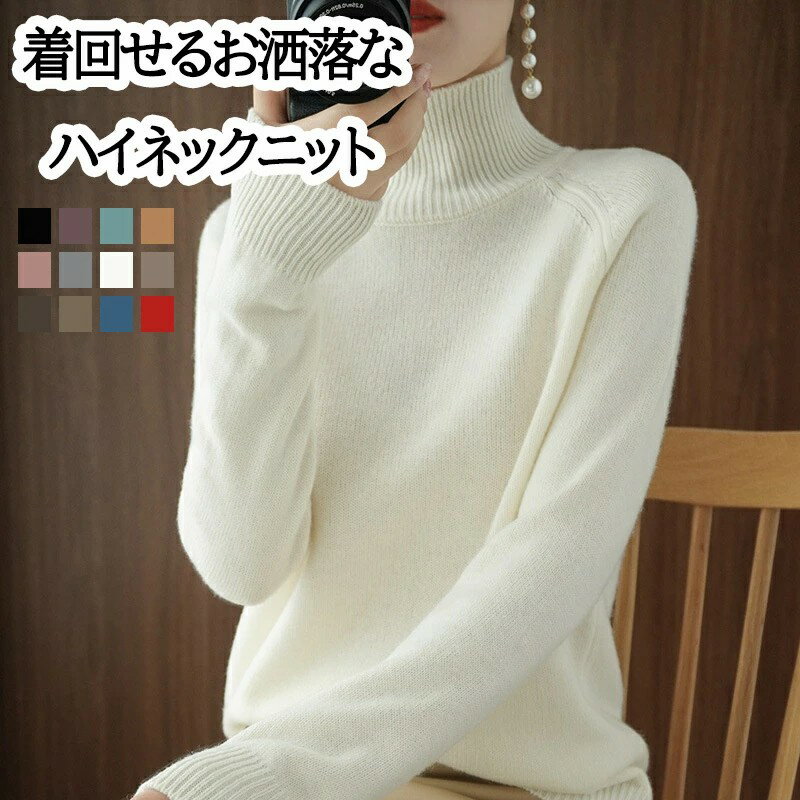 Rakuten - リブニットセーター レディース ハイネック 長袖 ニットセーター 秋冬 ハイネック プルオーバーセーター 柔らかく伸縮性 万能 スリミング 無地 シンプル ファッション ニットセーター 仕事やカジュアルウェアに 美しい