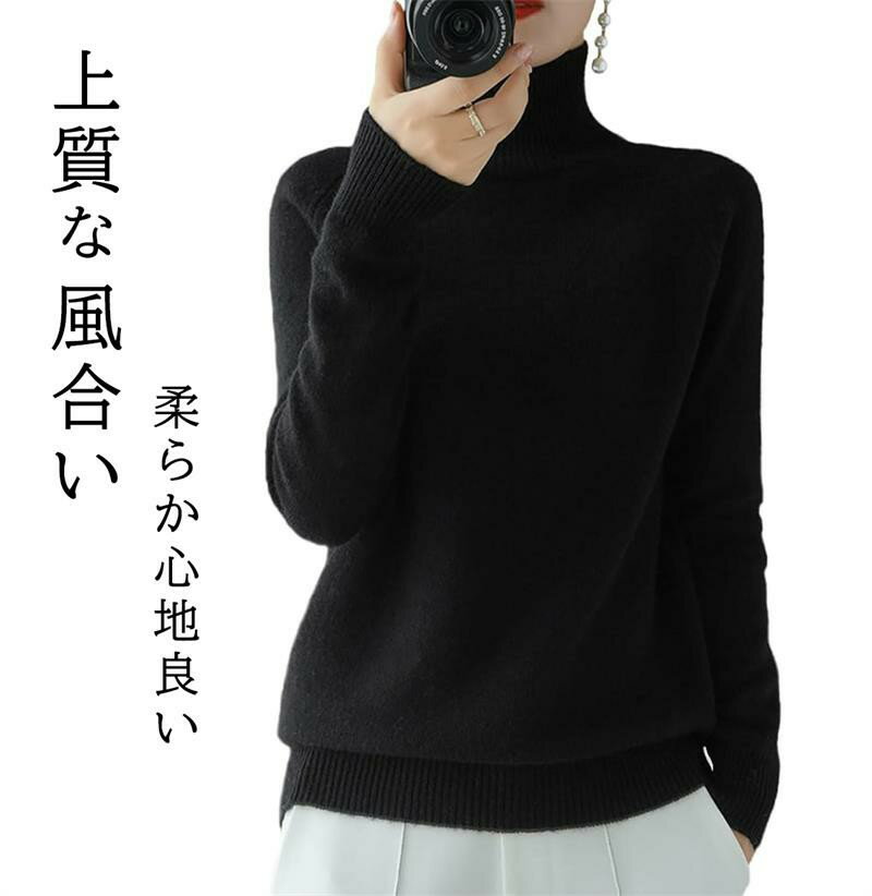Rakuten - リブニット ニット セーター レディース タートルネック トップス 長袖 カットソーセーター 秋 冬 ハイネック プルオーバーセーター 柔らか 伸縮性良い 着回し力 着痩せ 無地 シンプル おしゃれ トニットソー 通勤 カジュアル きれいめ