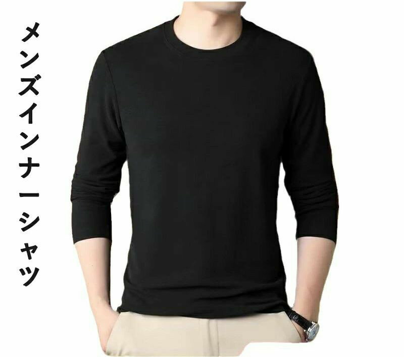 Rakuten - インナーシャツ メンズ 肌着 防寒 4色組 長袖tシャツ メンズ 裏起毛 厚手 ティーシャツ 無地 クルーネック 下着 暖かい 柔らかい 秋冬