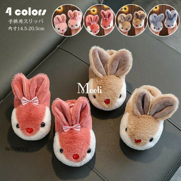 カラー：ピンク、スイカレッド、カーキ、グレー材質：本体/サンゴネルソール/TPR対応シーズン：春秋冬■ガイド■※デザインは子供らしい趣が溢れる。爽やかな配色で男の子も女の子も気軽に履ける。※素足でもしっかり暖かい：中もふわふわの起毛でしっかり保温！素足でも暖かく気持ちが良い履き心地。※ソール裏には滑り止め付きで滑りにくく。※水洗いOKで清潔に履ける：水洗いOKなので定期的に、洗って履くことが出来ます。※暖かくシンプルなデザインの、ルームシューズはプレゼントにもオススメ！■注意事項■※寸法は多少の誤差がある場合がございます。※素材感や色合いの表現には個人差があります。また画像は撮影状況やPC環境によりイメージや色合いが若干異なる場合がございますが予めご了承願います。※メーカーの都合により、細部のデザイン?素材等が予告なく変更される場合が御座います。