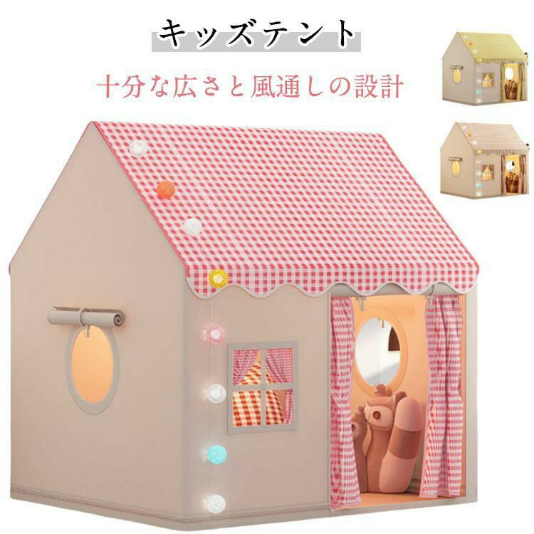 Rakuten - キッズテント 室内テント お庭で遊園地気分 睡眠テント 子供用ティピーテント 収納可能 簡単に組立 ポータブル 秘密基地 軽量 通気性 室内遊具 お誕生日&クリスマスプレゼント 室内用 裏庭用 公園用