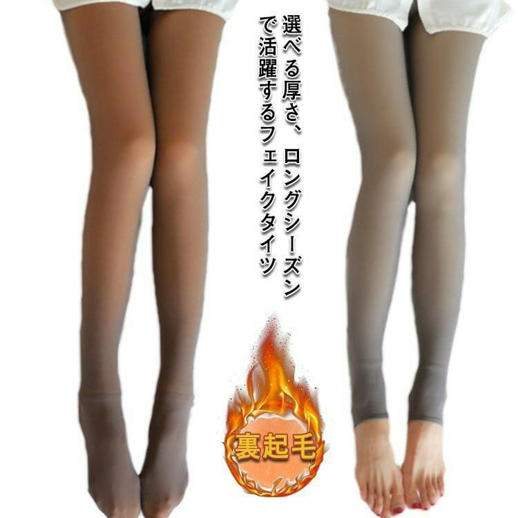 Tights - フェイクタイツ 肌色 裏起毛 大きいサイズ タイツ ストッキング風 レディース 着圧 フェイクストッキング ストッキング風タイツ あったか デニール 超極暖 ハイウエスト レギンス パンツ ヒートインナー レディース 冬 キッズ 防寒インナーボトム