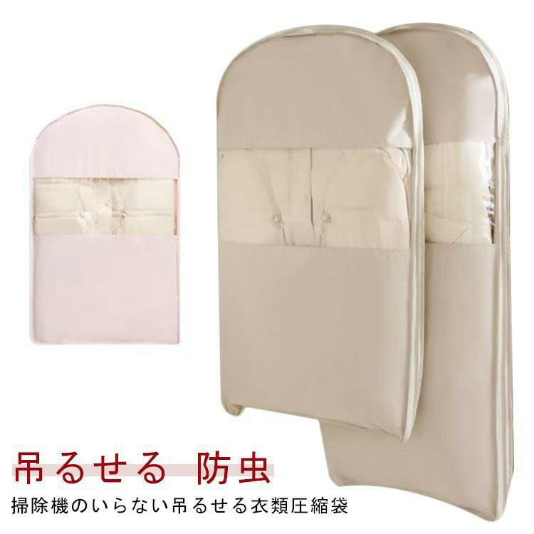 Vacuum Pack Bags - 圧縮袋 防カビ 2サイズセット 吊るせる ダウンコート収納 衣類圧縮袋 ハンガー ダウンジャケット 防虫 衣替え 冬服 コート ロングコート ジャケッ