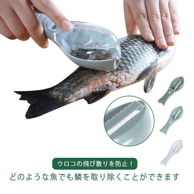 うろこ取り ウロコ取り 鱗取り 鱗発散防止 ケース付き 飛び散らない 魚型 魚鱗クリーナー キッチンツール 調理器具 鯛・ウロコ・寿司・釣り用 商用 事務用 お店用 ホーム用