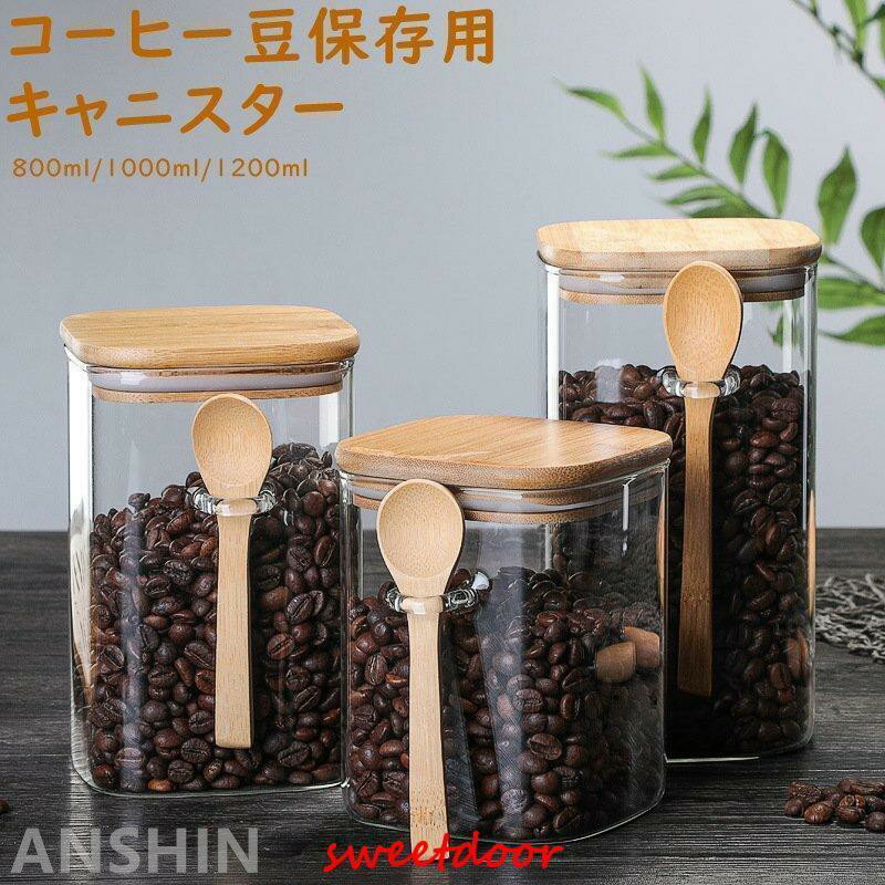 Rakuten - コーヒー豆保存容器 コーヒーキャニスター 真空保存容器 ガラス製 密封保鮮 酸化防止 排気弁付き 真空キャニスター 高真空度 水洗可能 簡単な操作 耐熱ガラス 大きな瓶の口 食品級材質 梅雨対策 防虫/湿気 調味料入れ コーヒー豆/砂糖/